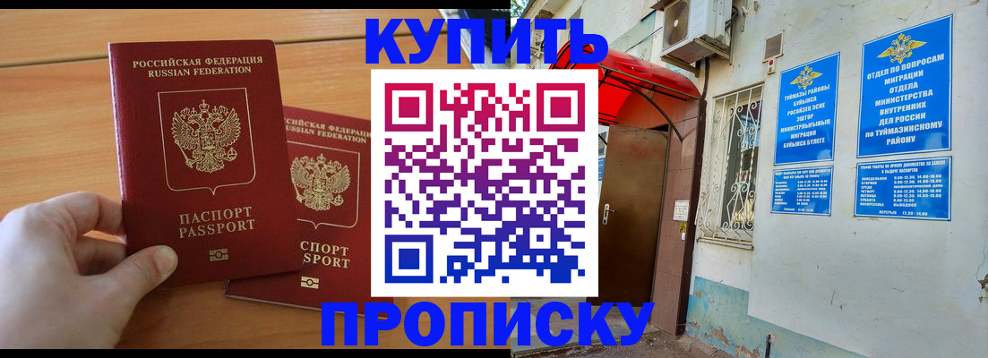 прописка штамп в Шадринске