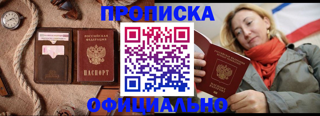 прописка штамп в Шадринске